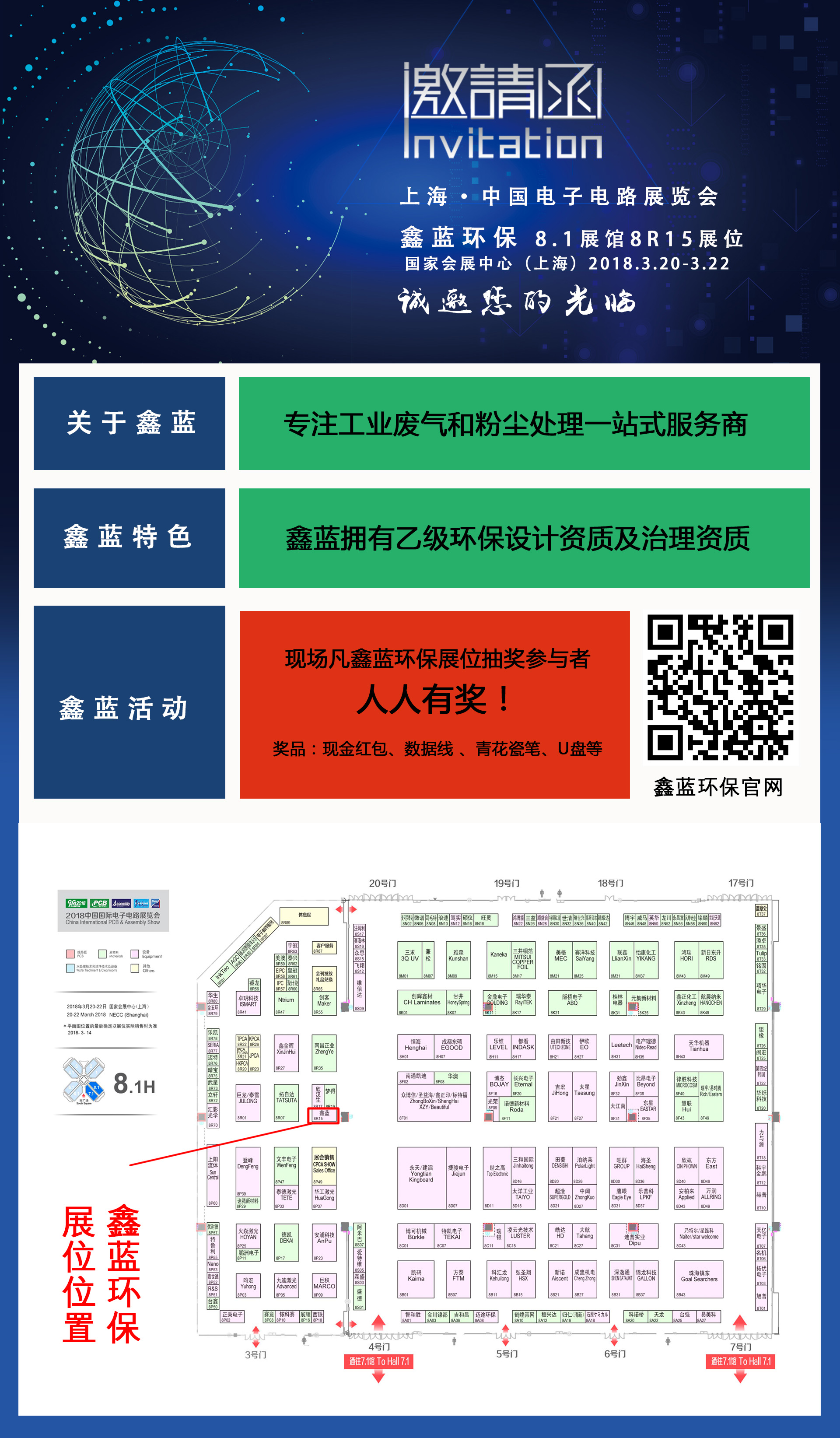 凯发一触即发环保邀请函  上海CPCA展会